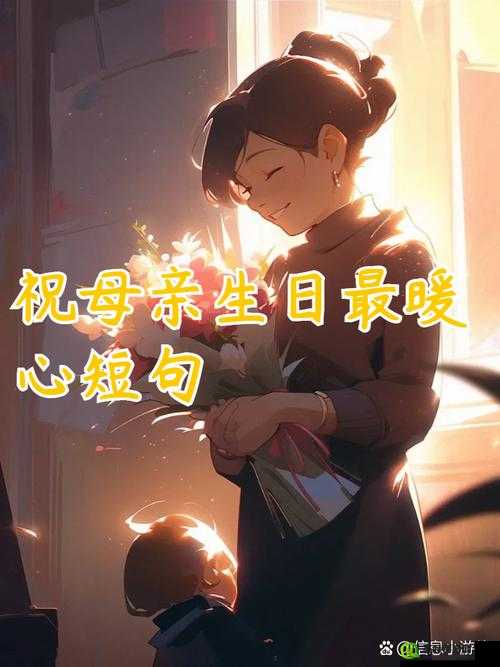 海角妈妈：祝妈妈生日快乐