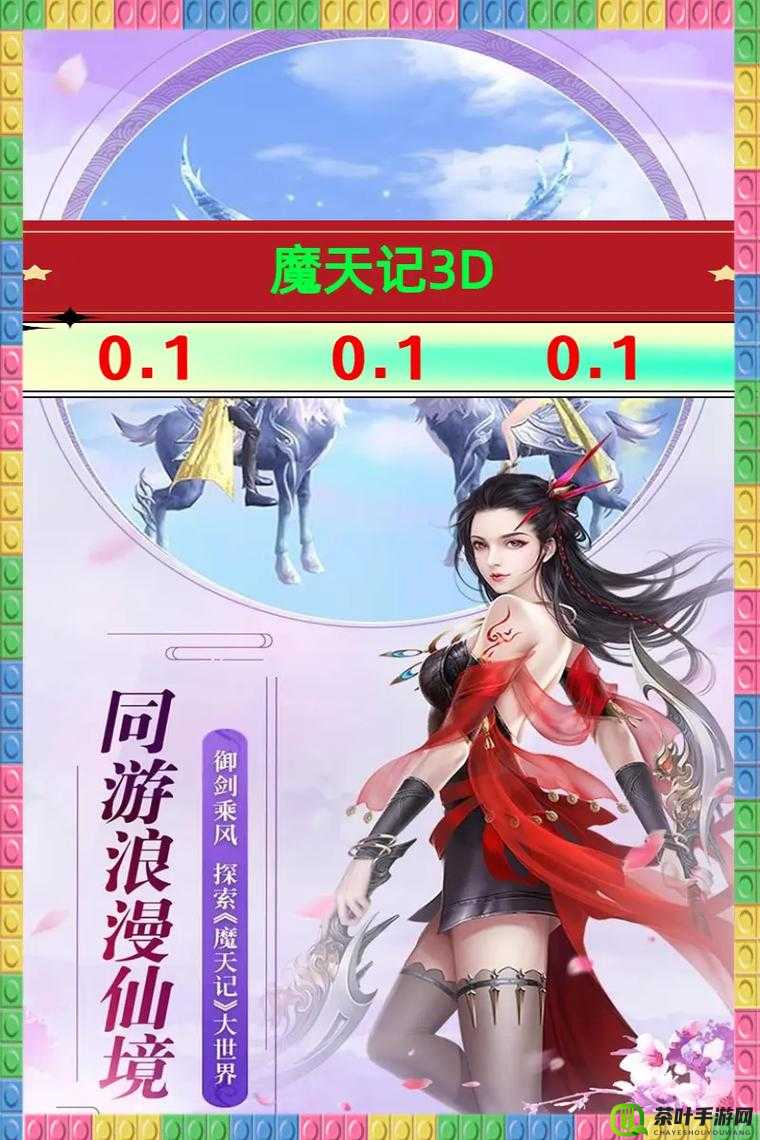 魔天记手游深度解析，聚灵诀功法神通全面剖析与解读