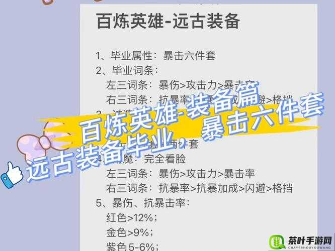 七骑士德伦兹之镰，全面剖析暴击装备的属性与实战应用