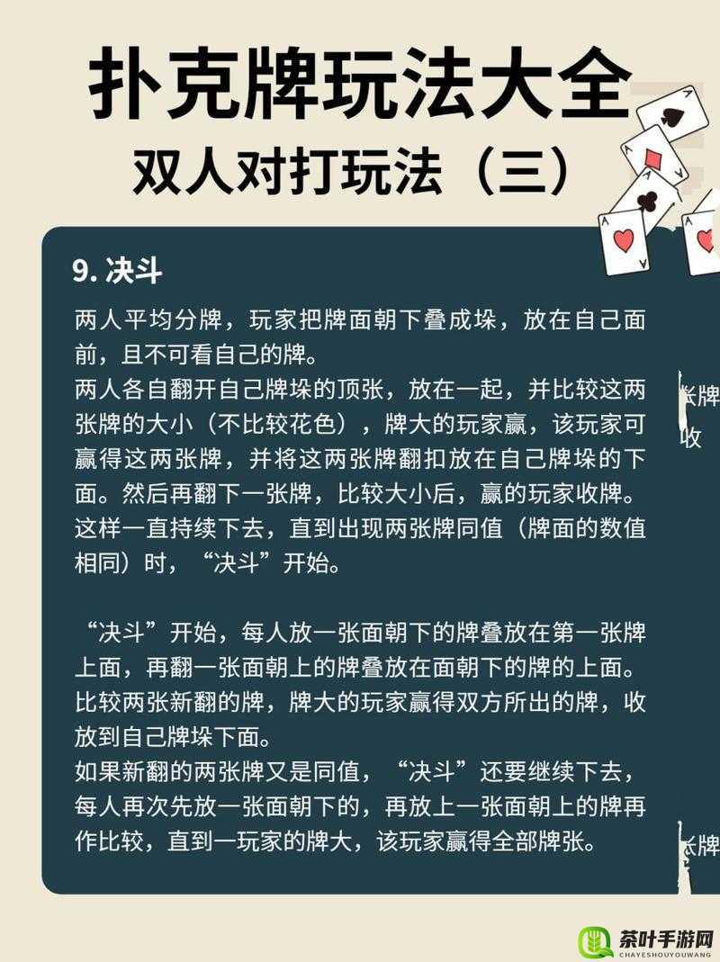 双人床上打扑克技巧详解：提升游戏体验的秘密武器